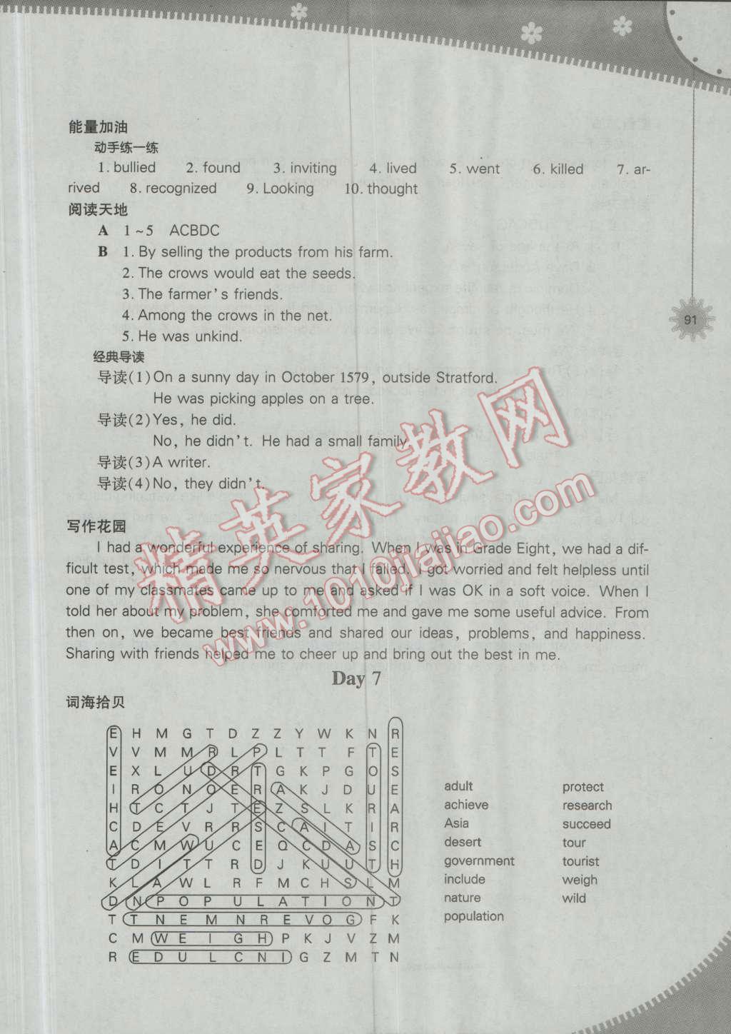 2016年快樂暑假八年級英語人教版山西教育出版社 第7頁