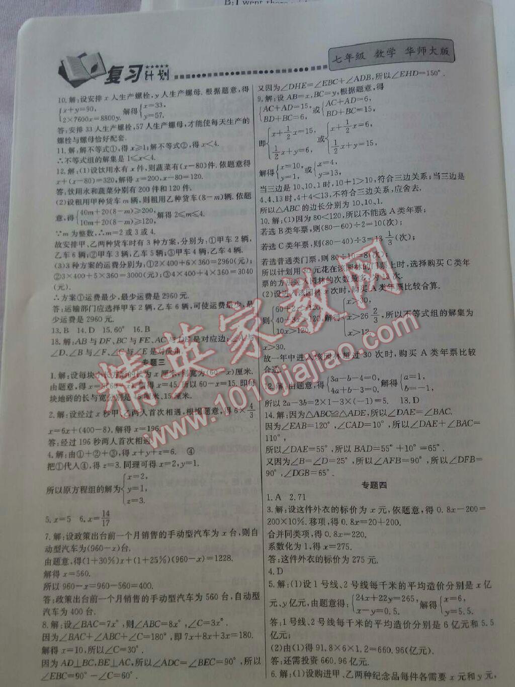 2016年新銳圖書復(fù)習(xí)計劃期末暑假銜接七年級數(shù)學(xué)華師大版 第3頁