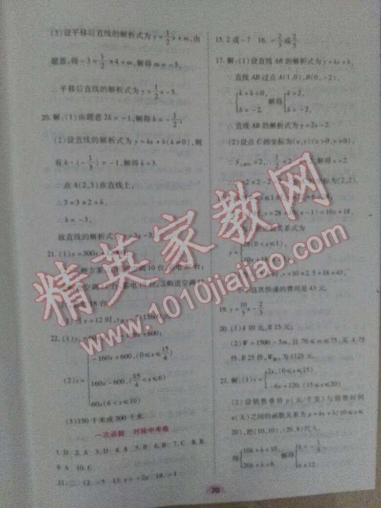 2016年全優(yōu)標(biāo)準(zhǔn)卷八年級(jí)數(shù)學(xué)下冊(cè) 第6頁(yè)