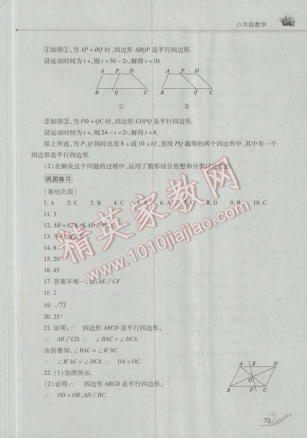 2016年快樂暑假八年級(jí)數(shù)學(xué)華師大版山西教育出版社 第13頁(yè)