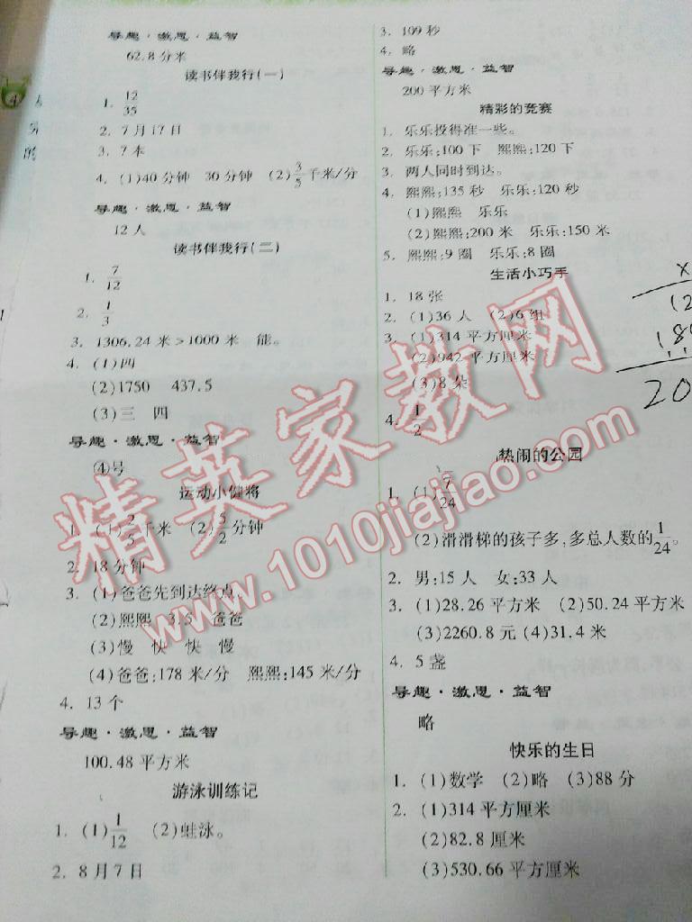 2016年暑假作业本小学五年级数学苏教版希望出版社 第5页