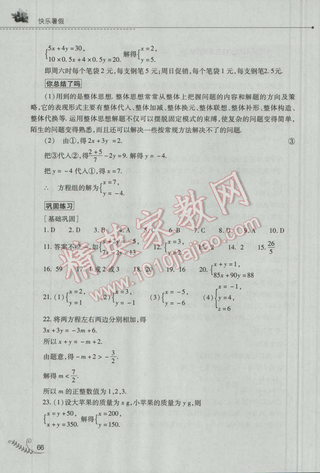 2016年快乐暑假七年级数学华师大版山西教育出版社 参考答案第10页