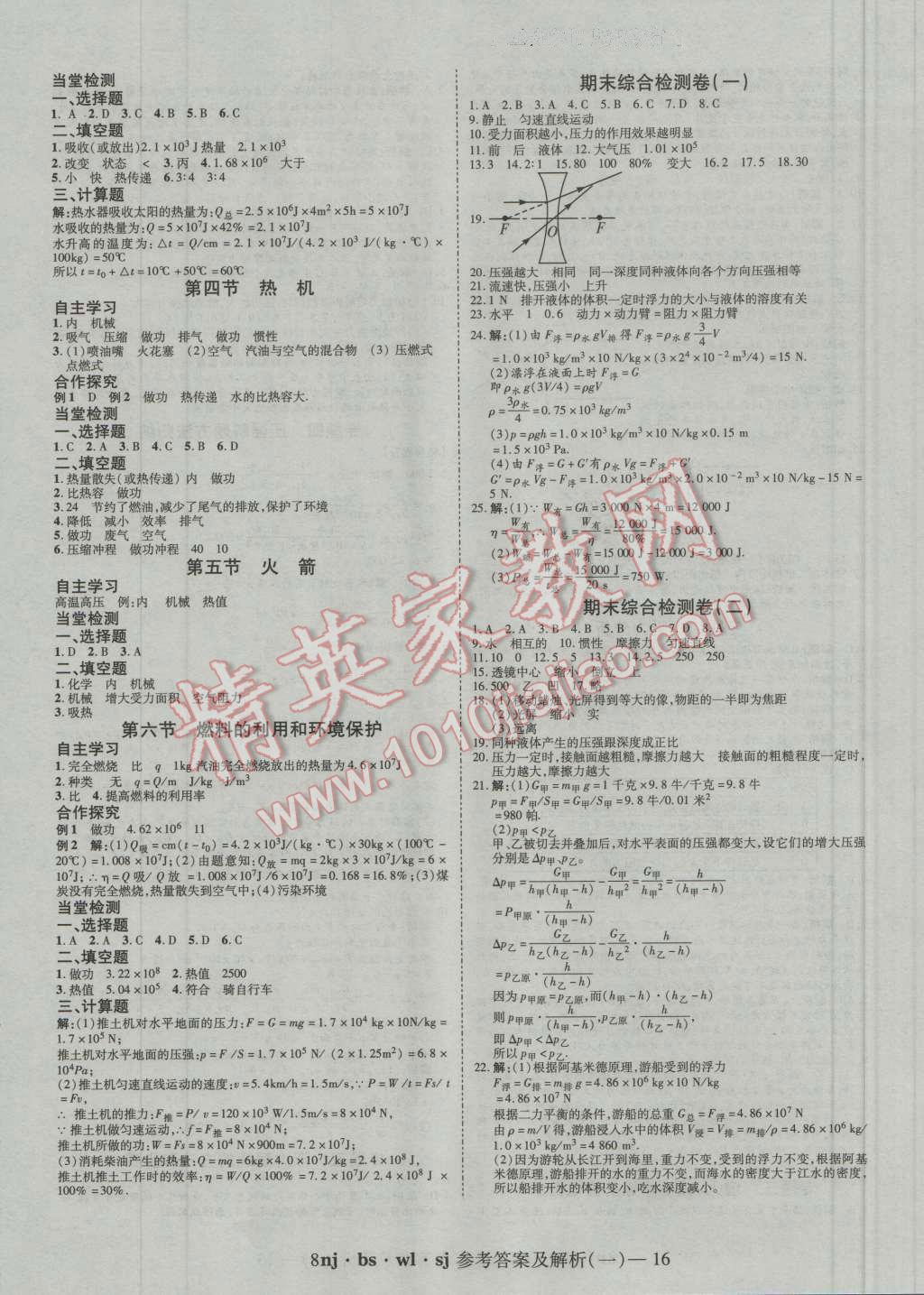 2016年金象教育U计划学期系统复习暑假作业八年级物理北师大版 第8页