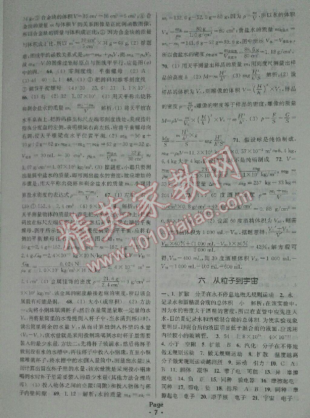 2016年通城學(xué)典全國(guó)中考試題分類(lèi)精粹物理江蘇專(zhuān)版 第7頁(yè)