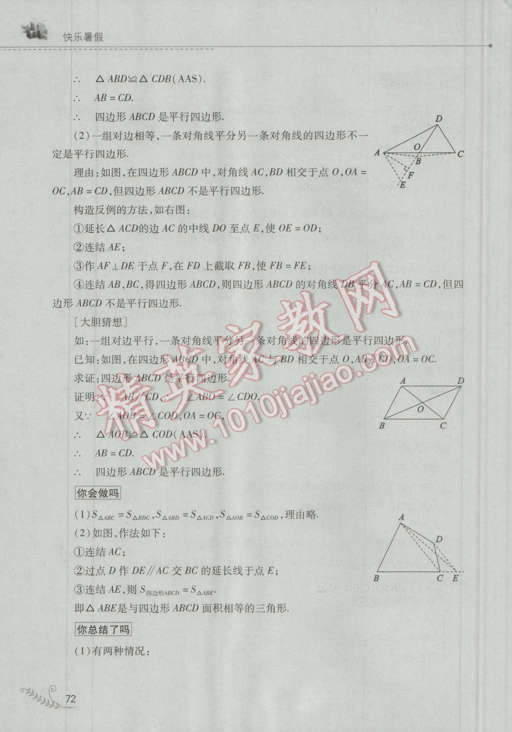 2016年快樂暑假八年級數(shù)學(xué)華師大版山西教育出版社 第12頁