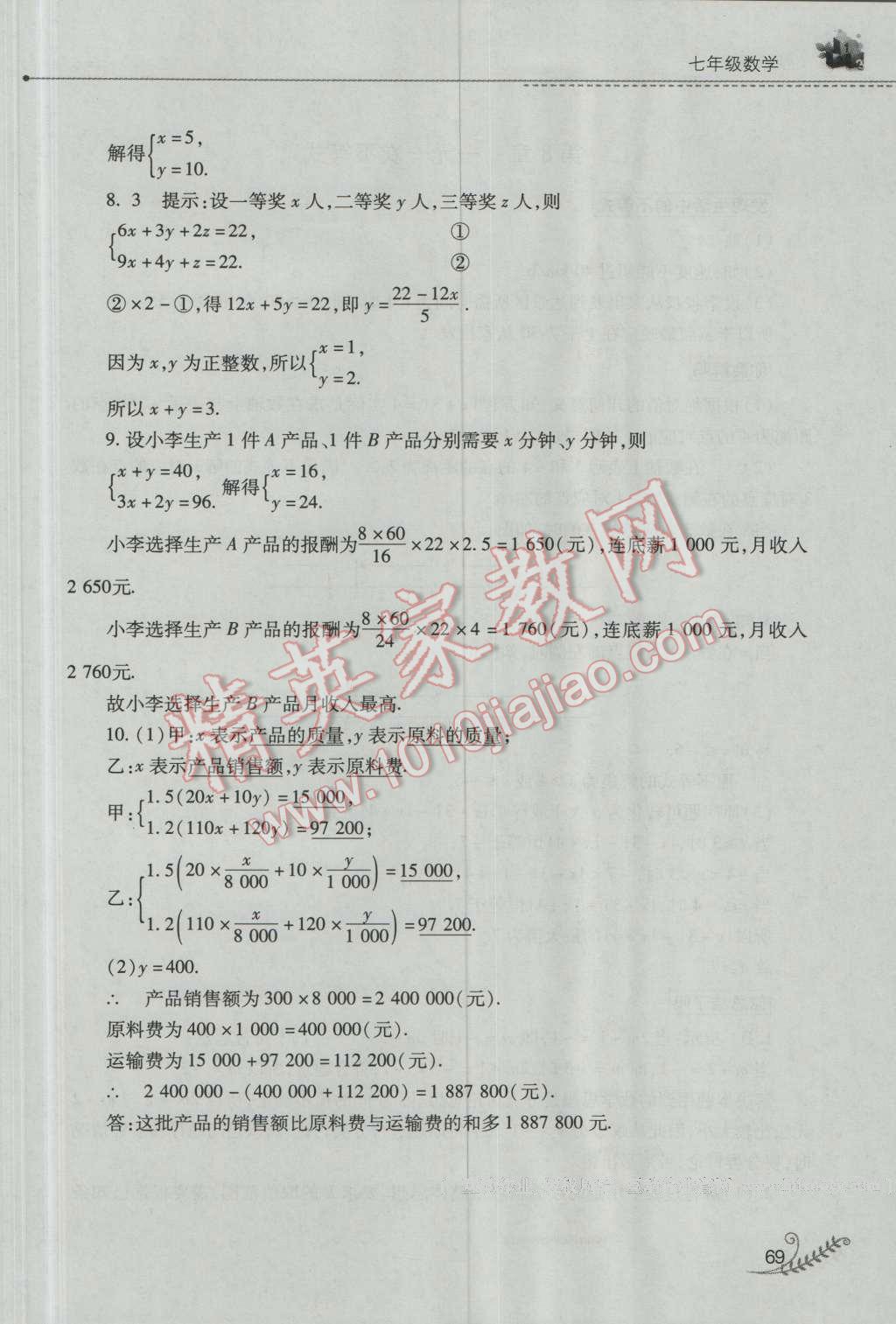 2016年快乐暑假七年级数学华师大版山西教育出版社 参考答案第13页