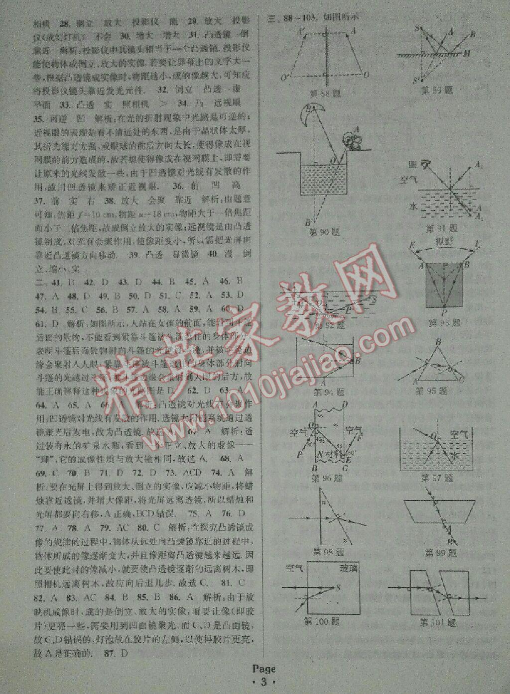 2016年通城學(xué)典全國中考試題分類精粹物理江蘇專版 第3頁