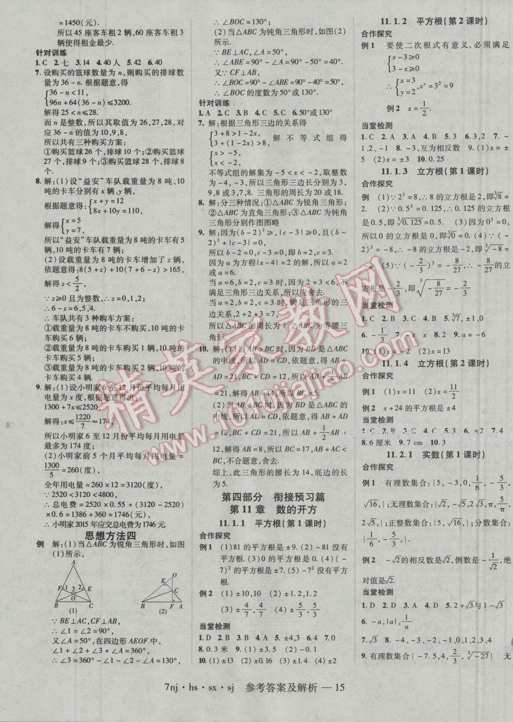 2016年金象教育U计划学期系统复习暑假作业七年级数学华师大版 第7页