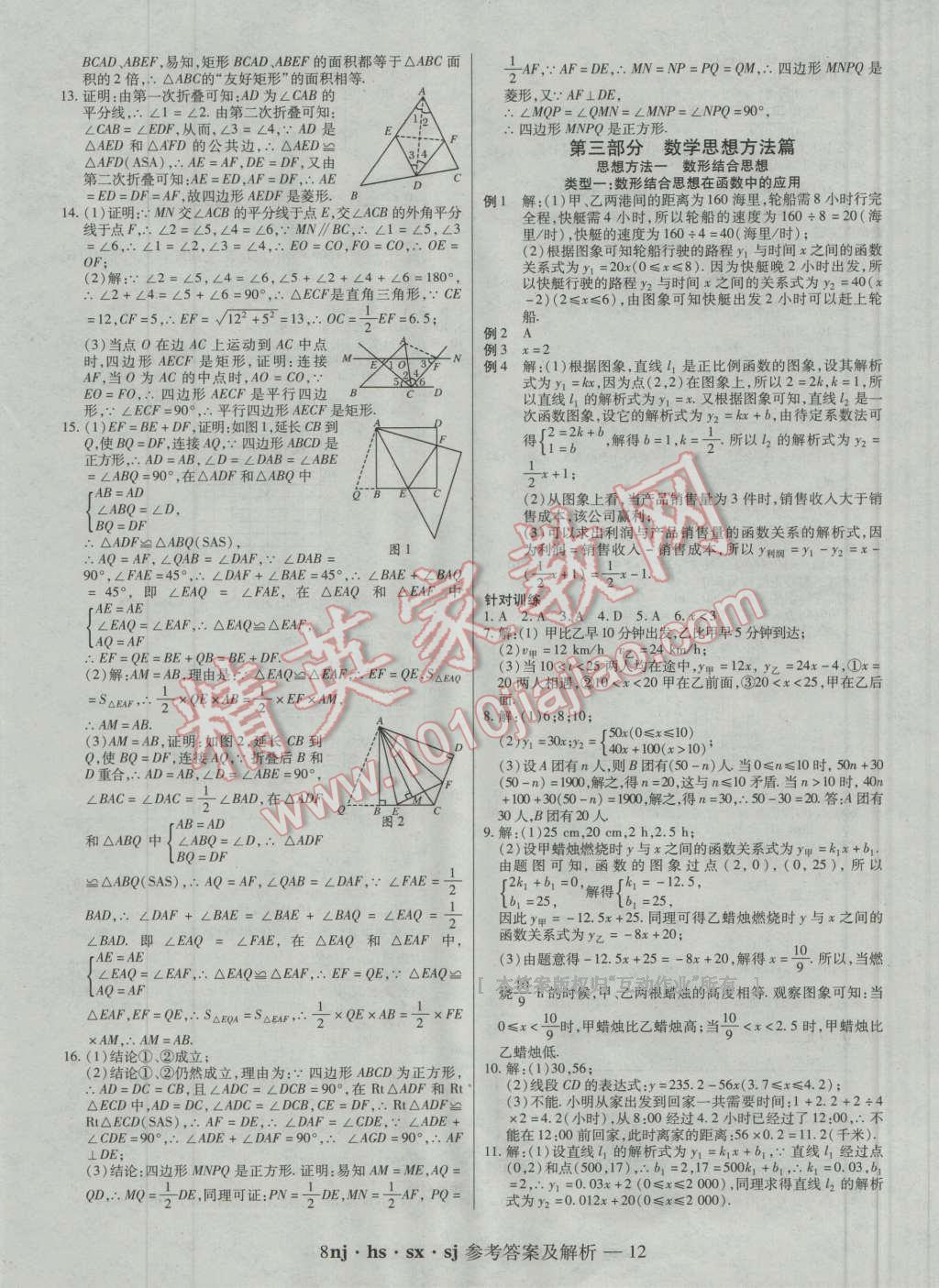 2016年金象教育U计划学期系统复习暑假作业八年级数学华师大版 第8页