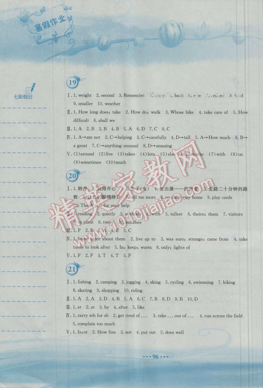 2016年暑假作业七年级英语译林版安徽教育出版社 参考答案第45页