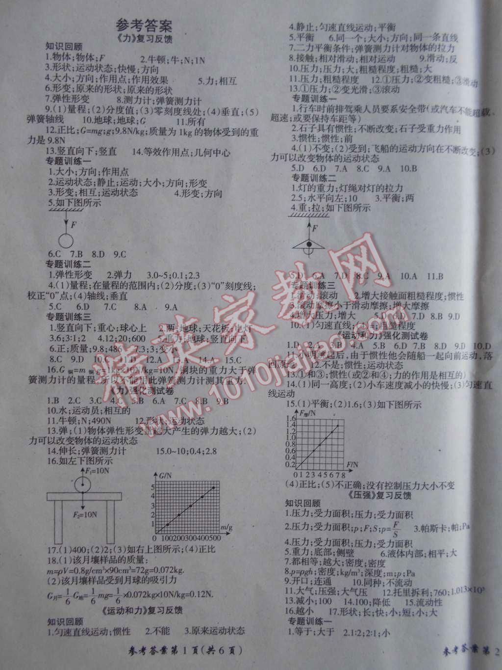 2016年快乐学习报强化训练快乐假期期末复习暑假八年级物理下 第1页