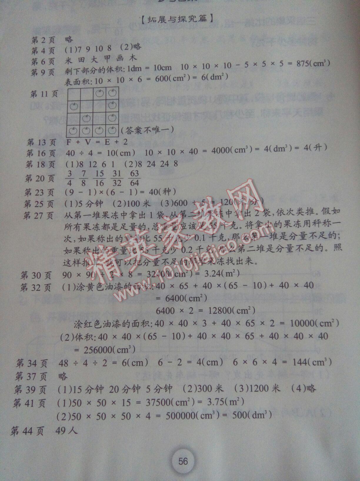 2015年数学暑假作业五年级长江少年儿童出版社 第6页