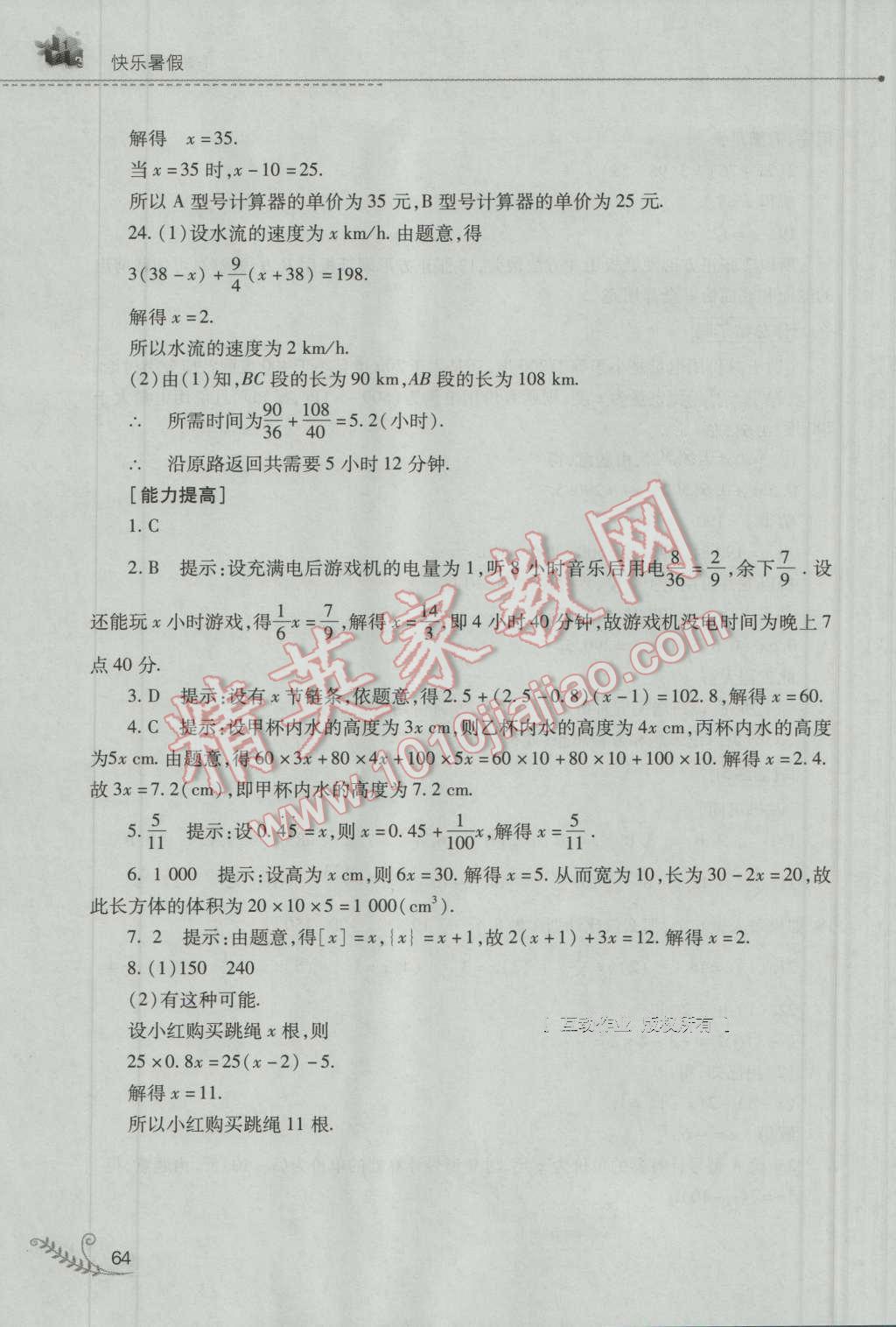 2016年快乐暑假七年级数学华师大版山西教育出版社 参考答案第8页