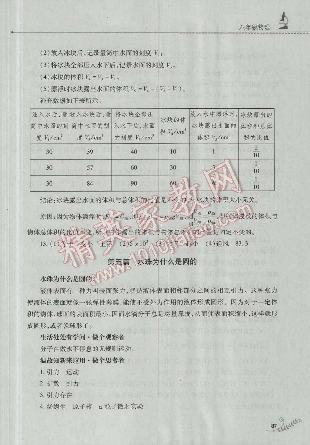 2016年快樂暑假八年級物理滬粵版山西教育出版社 第10頁