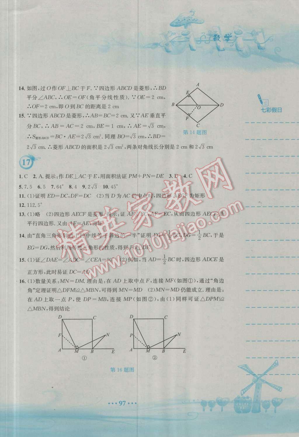 2016年暑假作業(yè)八年級數(shù)學(xué)人教版安徽教育出版社 參考答案第50頁