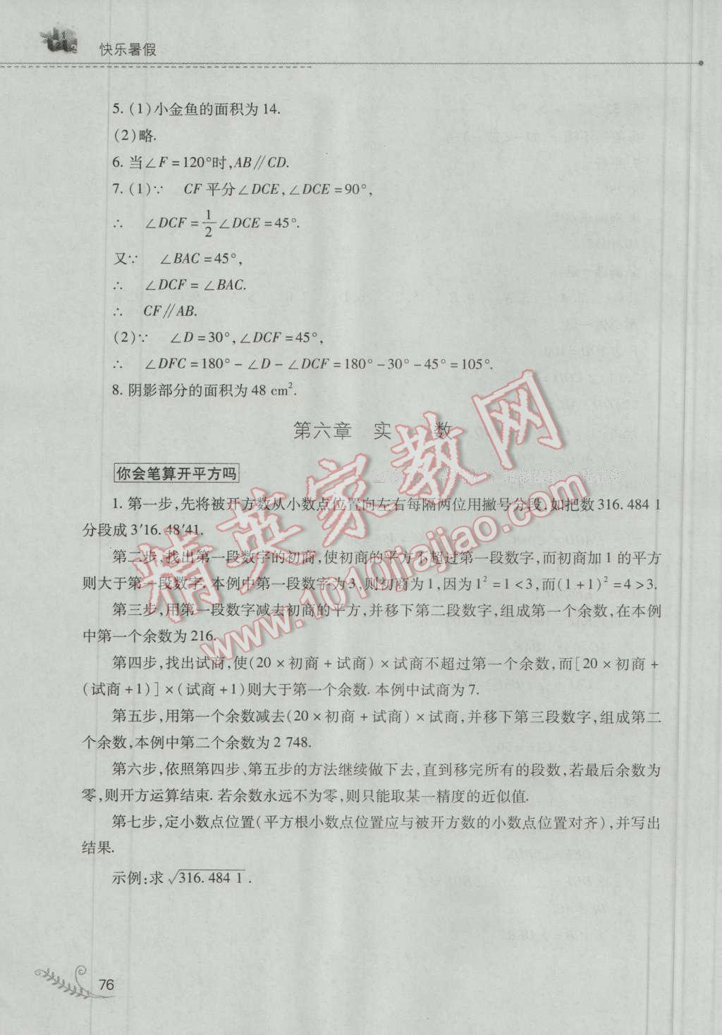 2016年快乐暑假七年级数学人教版山西教育出版社 第5页