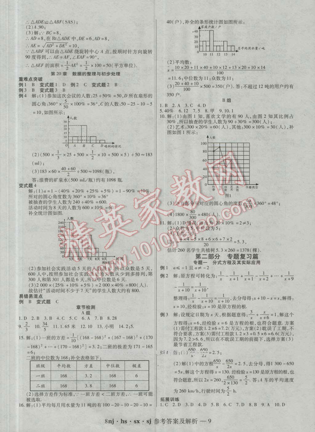 2016年金象教育U计划学期系统复习暑假作业八年级数学华师大版 第5页