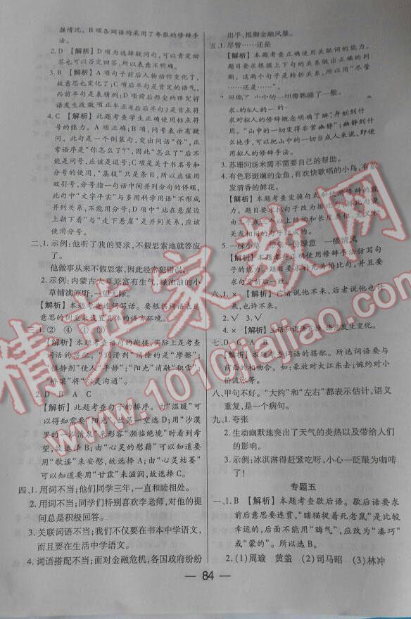 2016年小升初必備好卷語(yǔ)文 第4頁(yè)