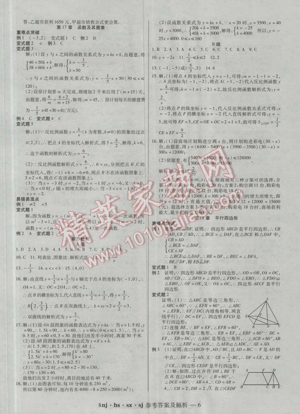 2016年金象教育U计划学期系统复习暑假作业八年级数学华师大版 第2页