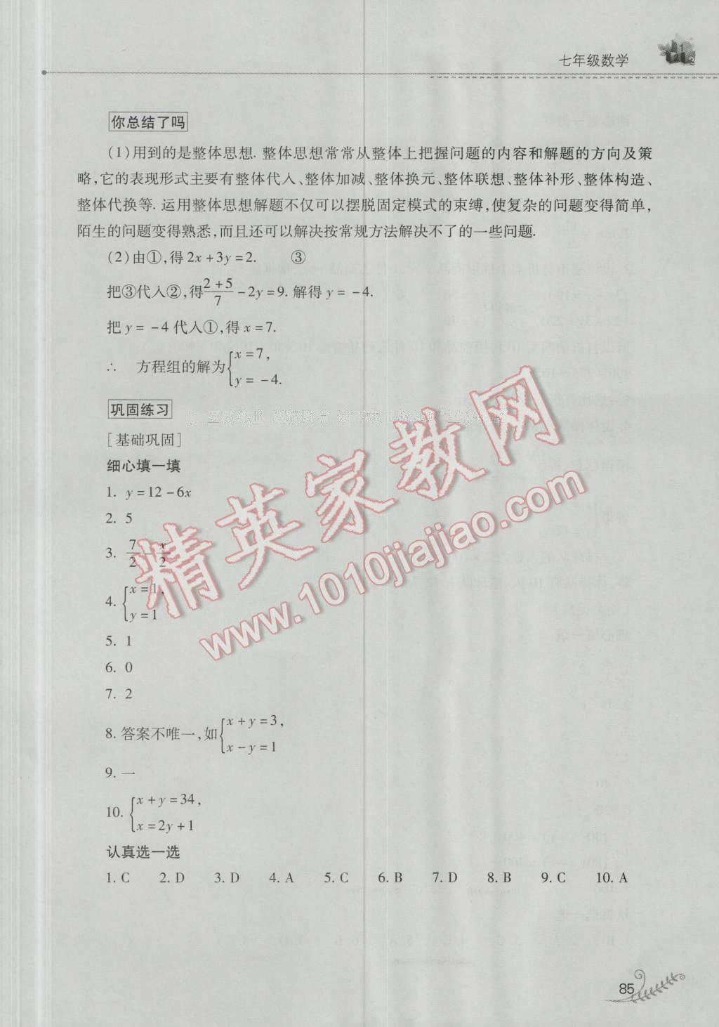 2016年快乐暑假七年级数学人教版山西教育出版社 第14页