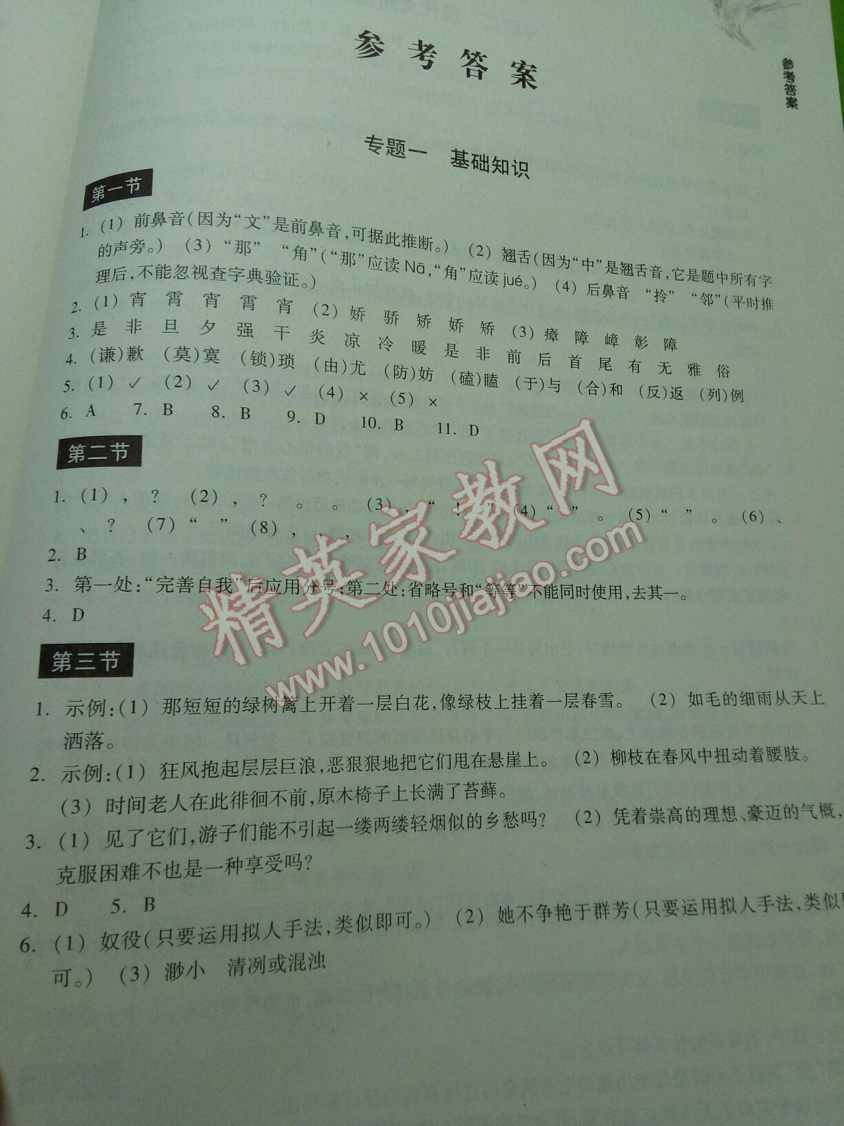 2015年轻松上初中语文暑假作业小学毕业班浙江教育出版社 第7页