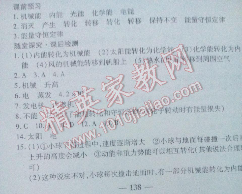 2015年高效學(xué)案金典課堂九年級(jí)物理上冊人教版 第37頁