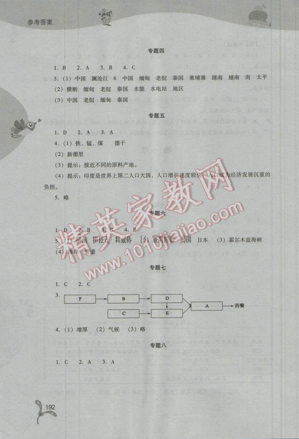 2016年新课程暑假作业本七年级综合B版山西教育出版社 第19页