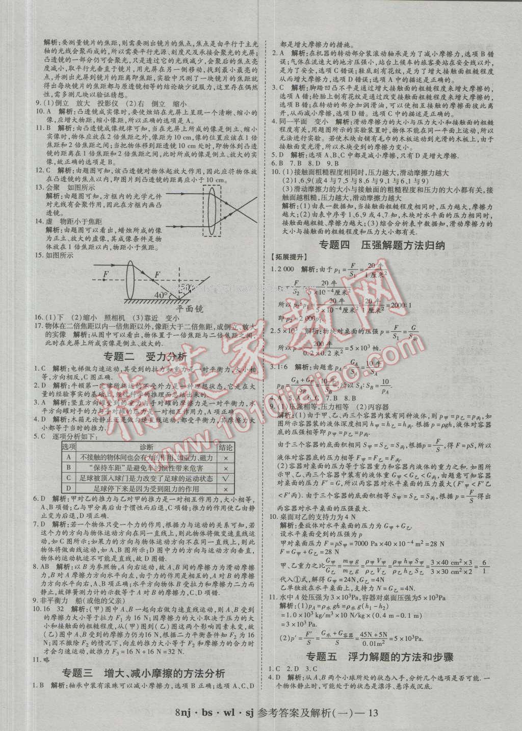 2016年金象教育U计划学期系统复习暑假作业八年级物理北师大版 第5页