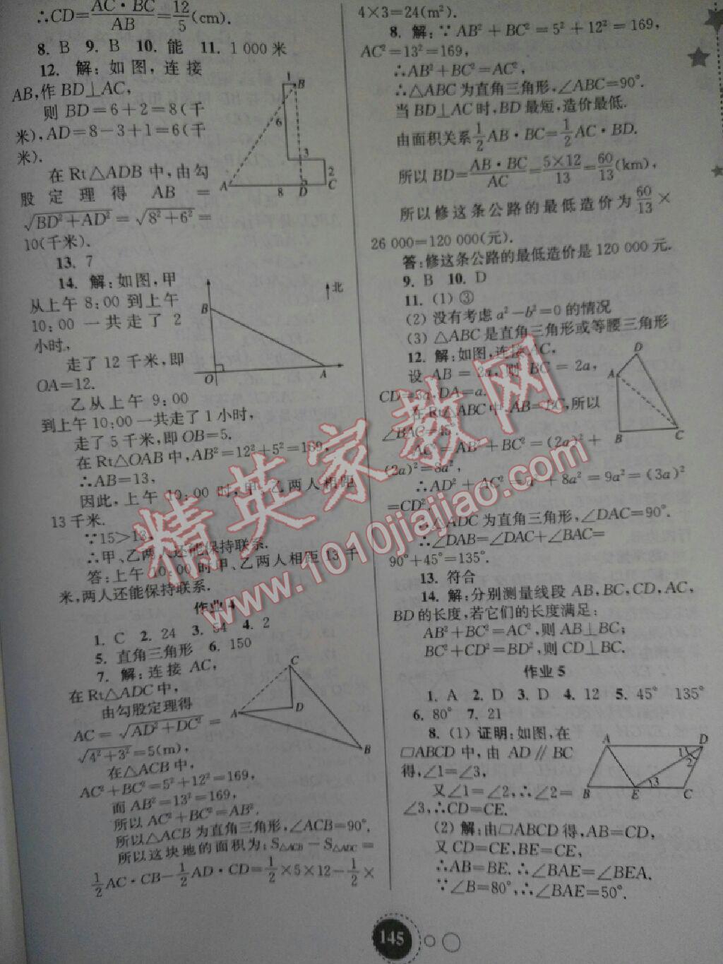 2016年快樂暑假八年級東南大學(xué)出版社 第5頁