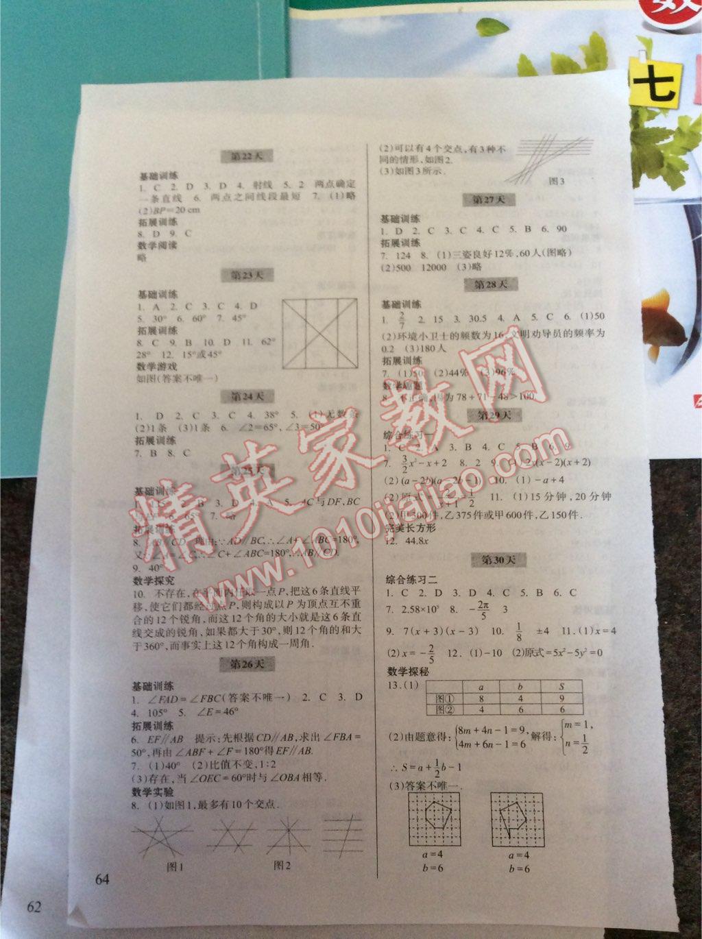 2016年暑假作業(yè)七年級(jí)數(shù)學(xué)浙江科學(xué)技術(shù)出版社 第4頁(yè)