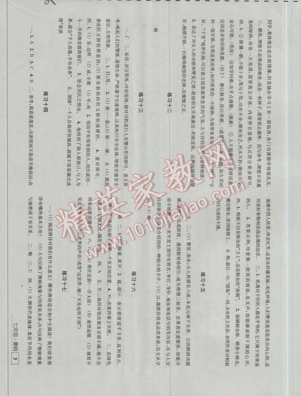 2016年學(xué)習(xí)與探究暑假學(xué)習(xí)七年級 第3頁