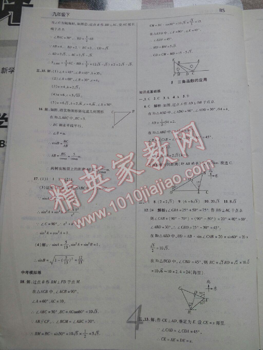 2016年一線調研學業(yè)測評九年級數(shù)學下冊北師大版 第36頁