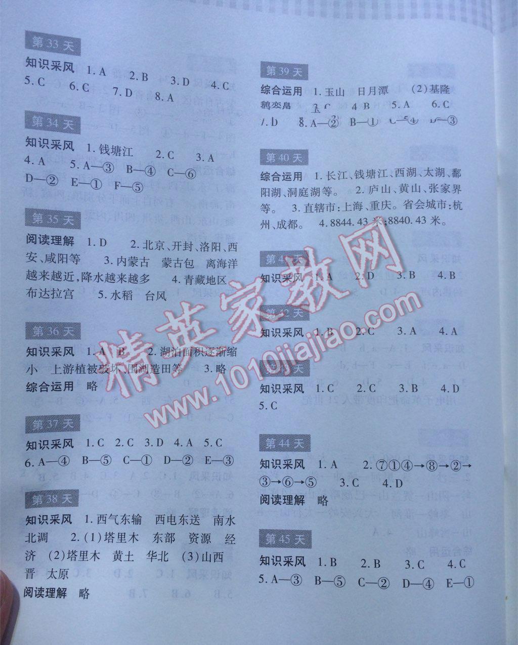 2016年暑假作业本七年级历史与社会浙江教育出版社 第33页