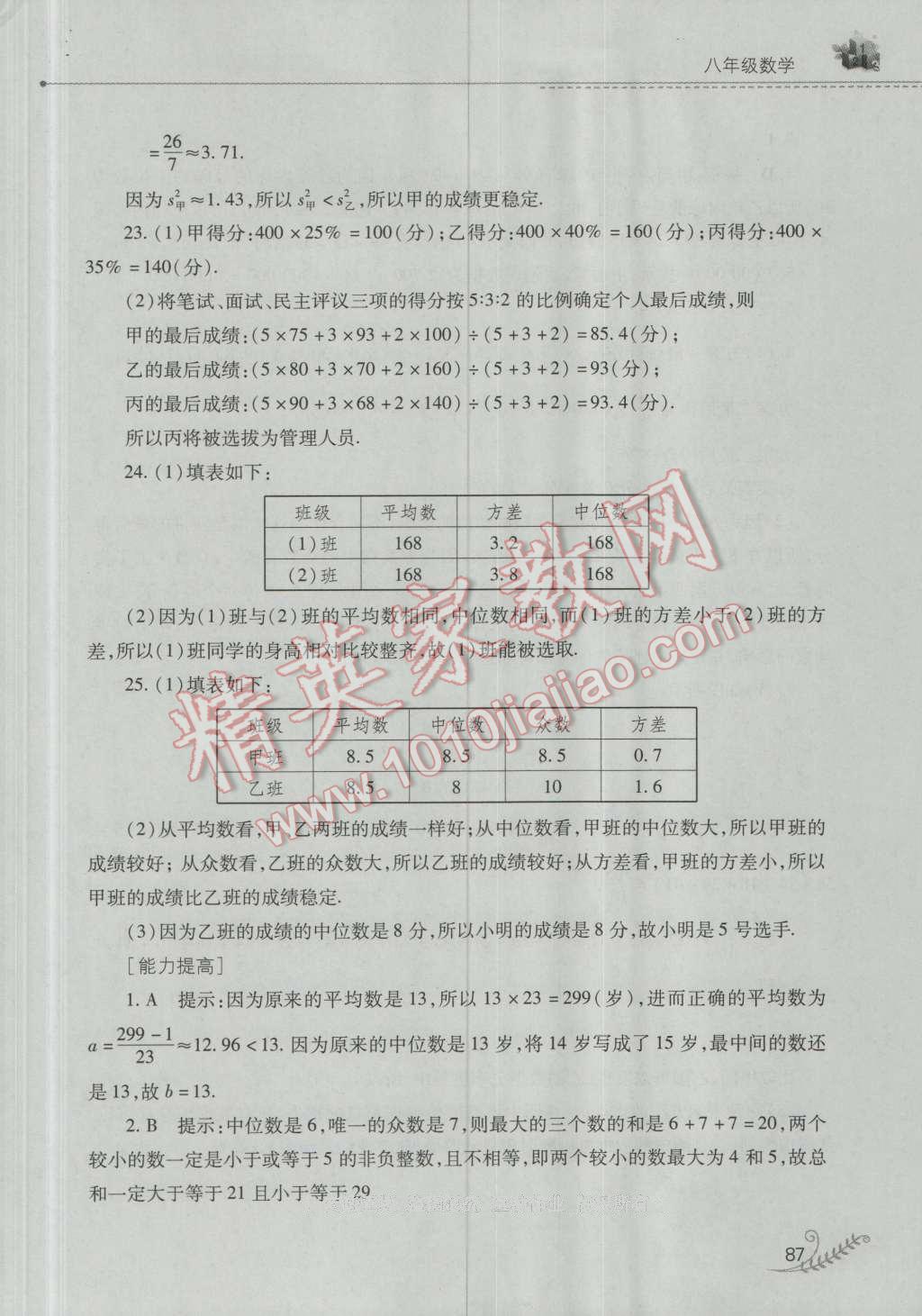 2016年快樂暑假八年級數(shù)學(xué)華師大版山西教育出版社 第27頁