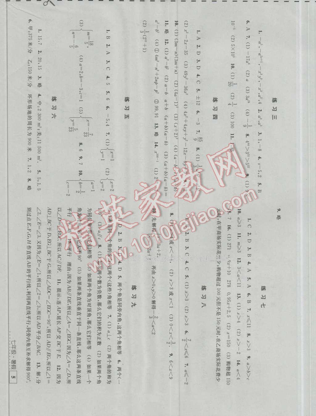 2016年學(xué)習(xí)與探究暑假學(xué)習(xí)七年級 第5頁