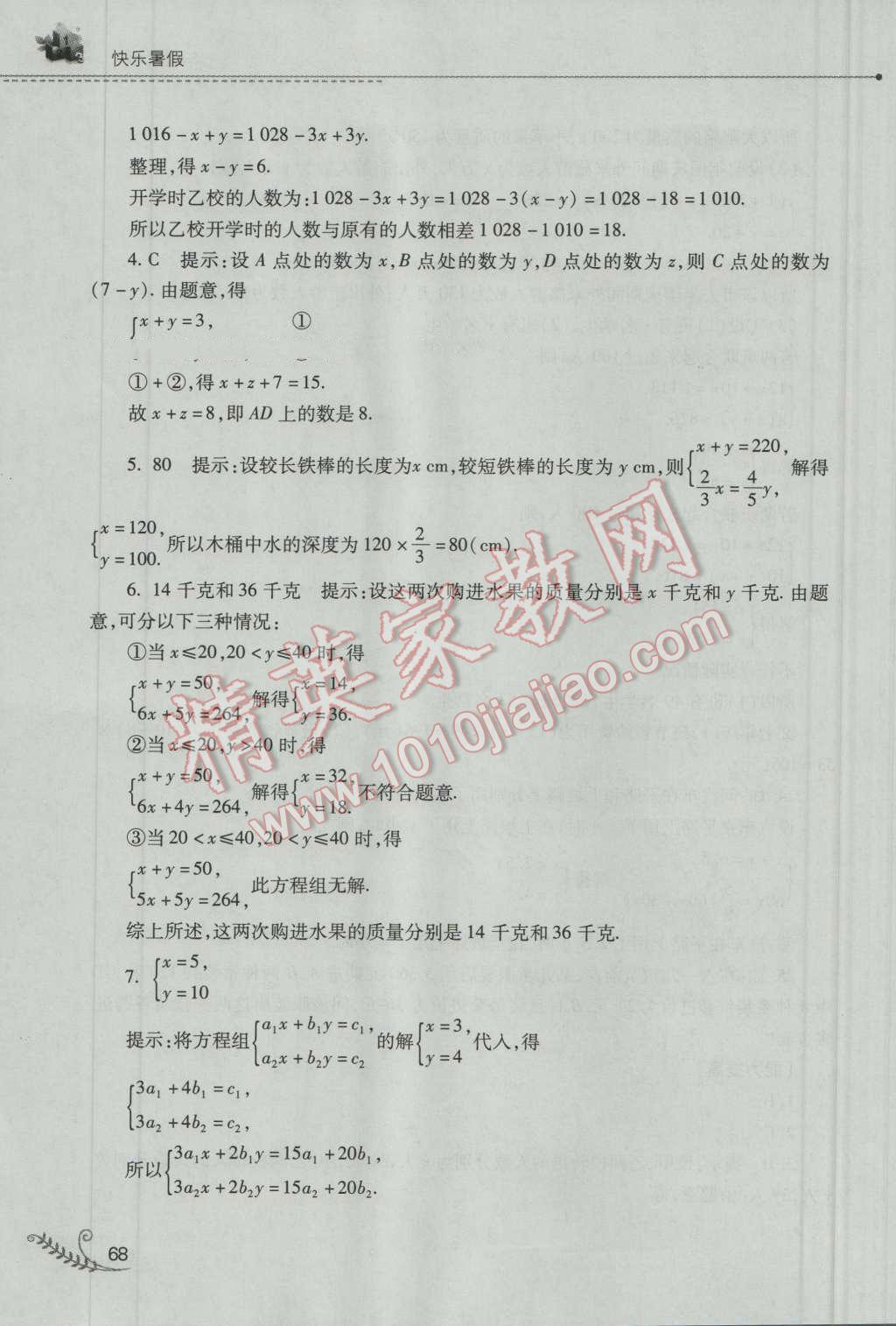 2016年快乐暑假七年级数学华师大版山西教育出版社 参考答案第12页