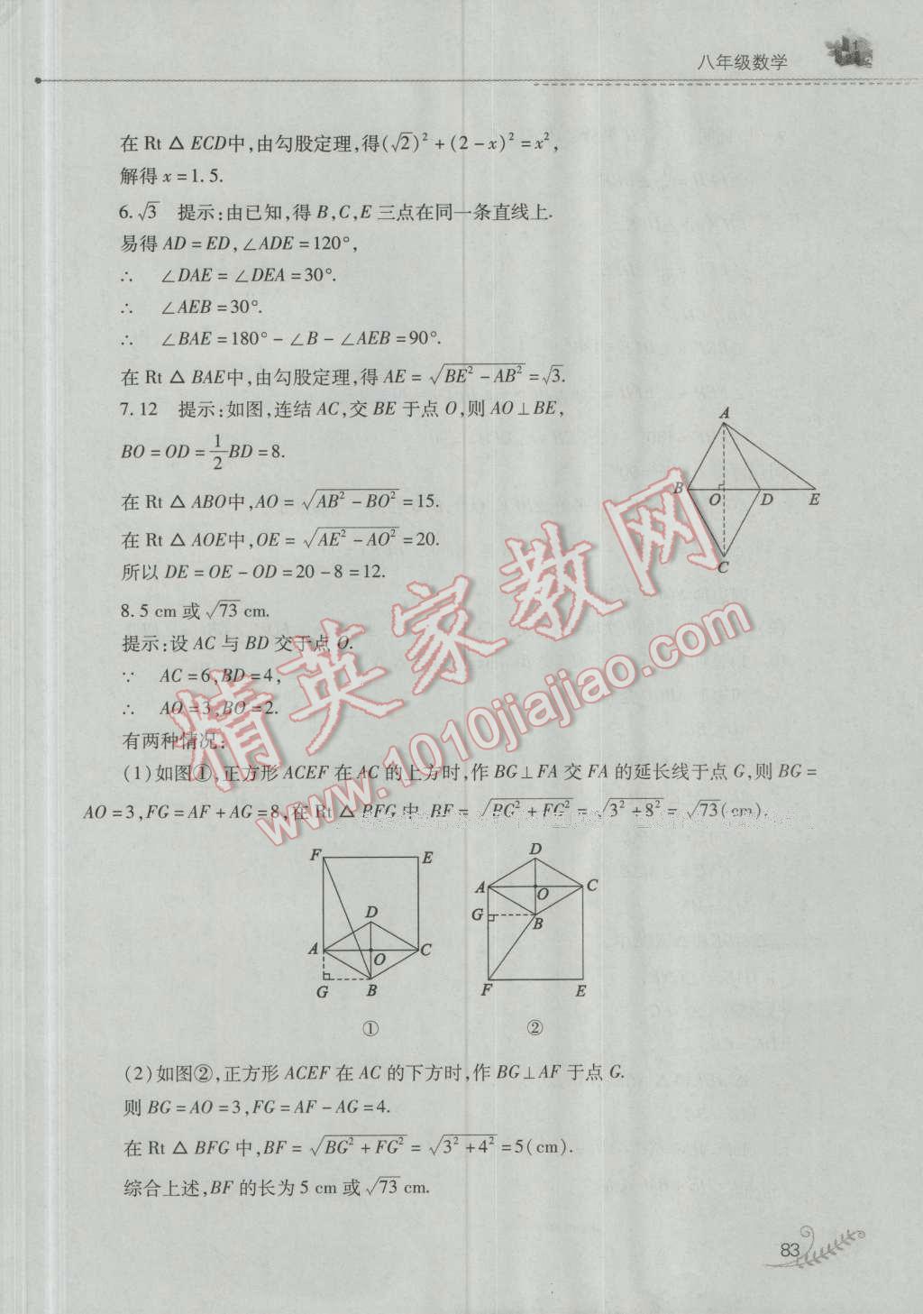 2016年快樂暑假八年級數(shù)學(xué)華師大版山西教育出版社 第23頁