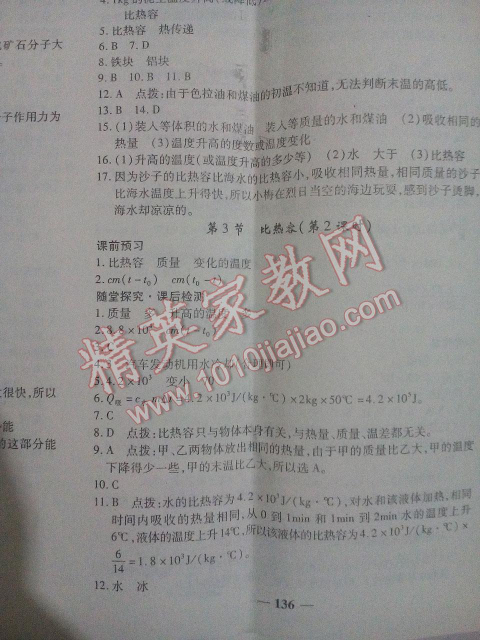 2015年高效學(xué)案金典課堂九年級物理上冊人教版 第33頁