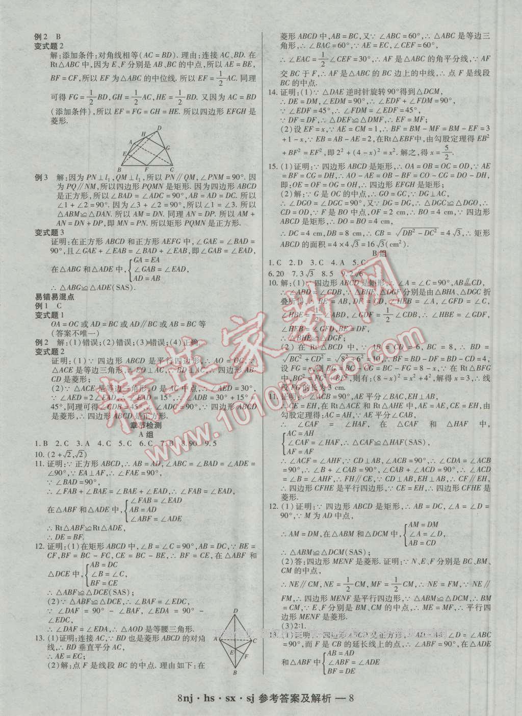 2016年金象教育U计划学期系统复习暑假作业八年级数学华师大版 第4页