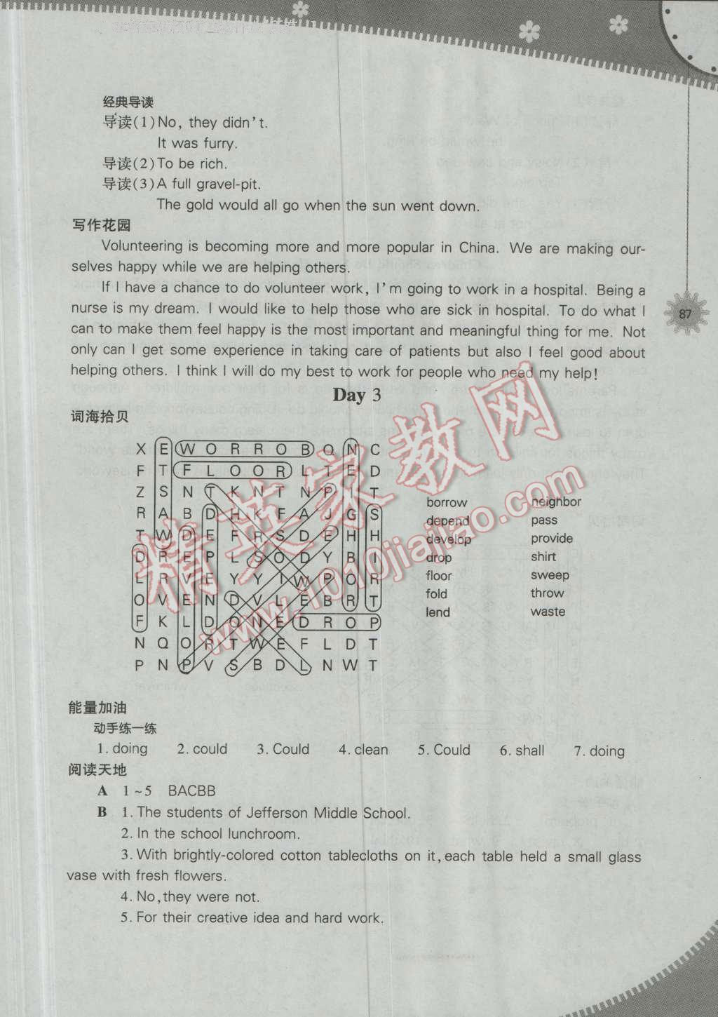 2016年快樂(lè)暑假八年級(jí)英語(yǔ)人教版山西教育出版社 第3頁(yè)