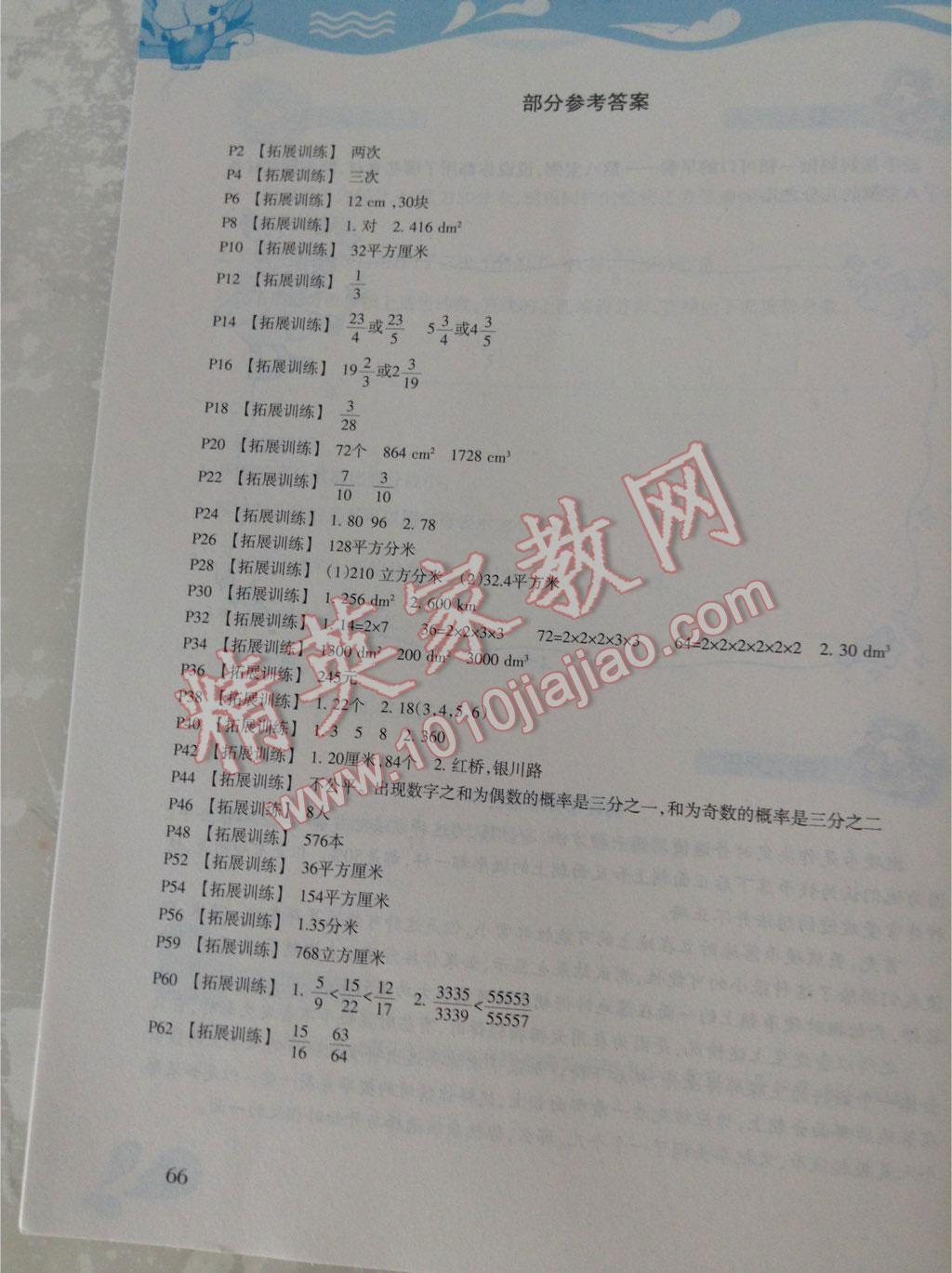 2016年暑假作业五年级数学人教版新疆青少年出版社 第5页