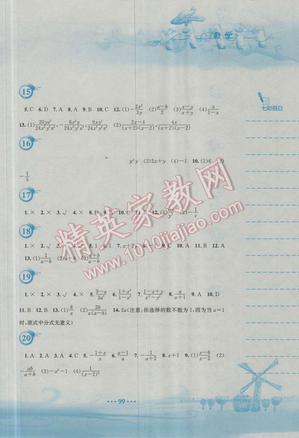 2016年暑假作业八年级数学北师大版安徽教育出版社 参考答案第34页