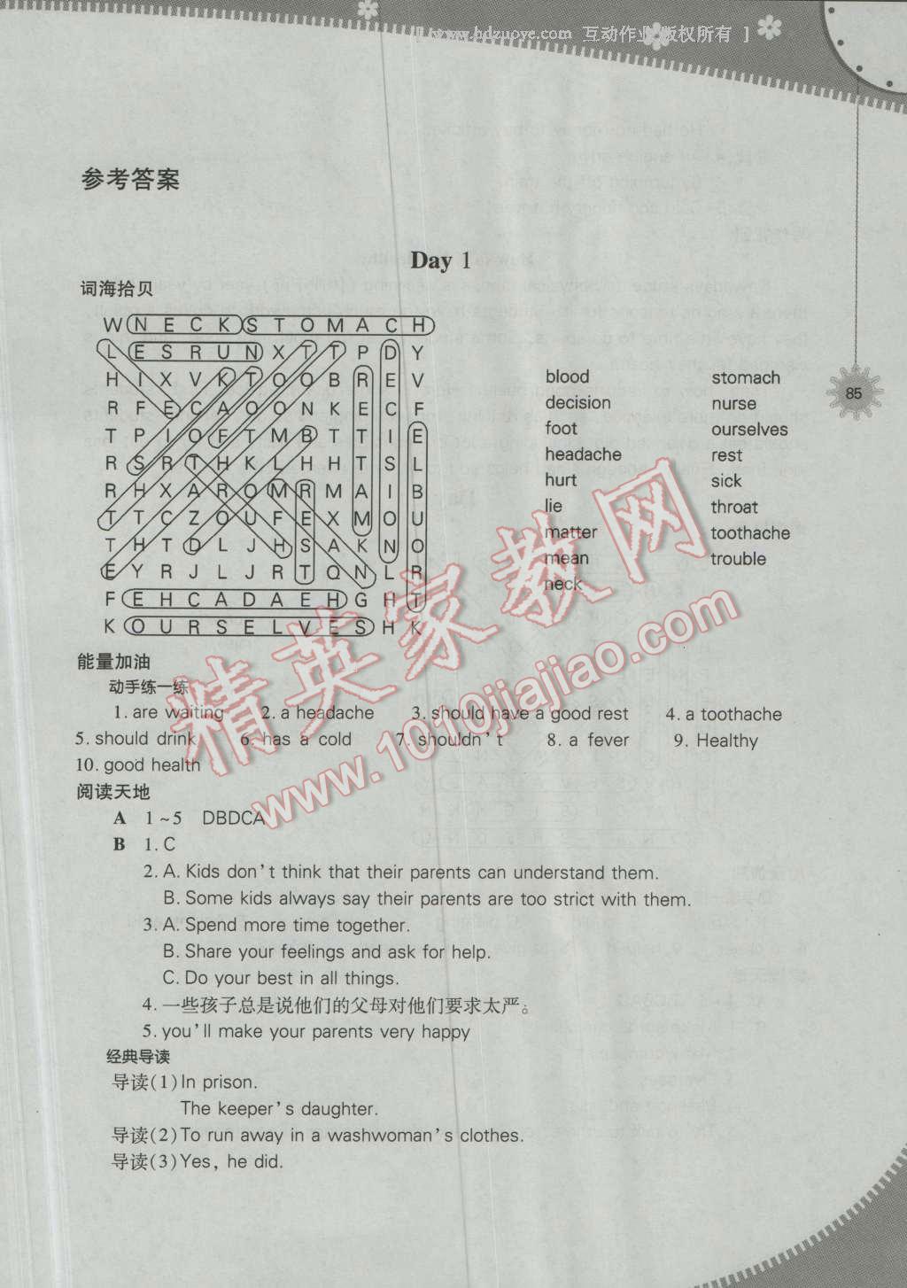 2016年快樂暑假八年級英語人教版山西教育出版社 第1頁