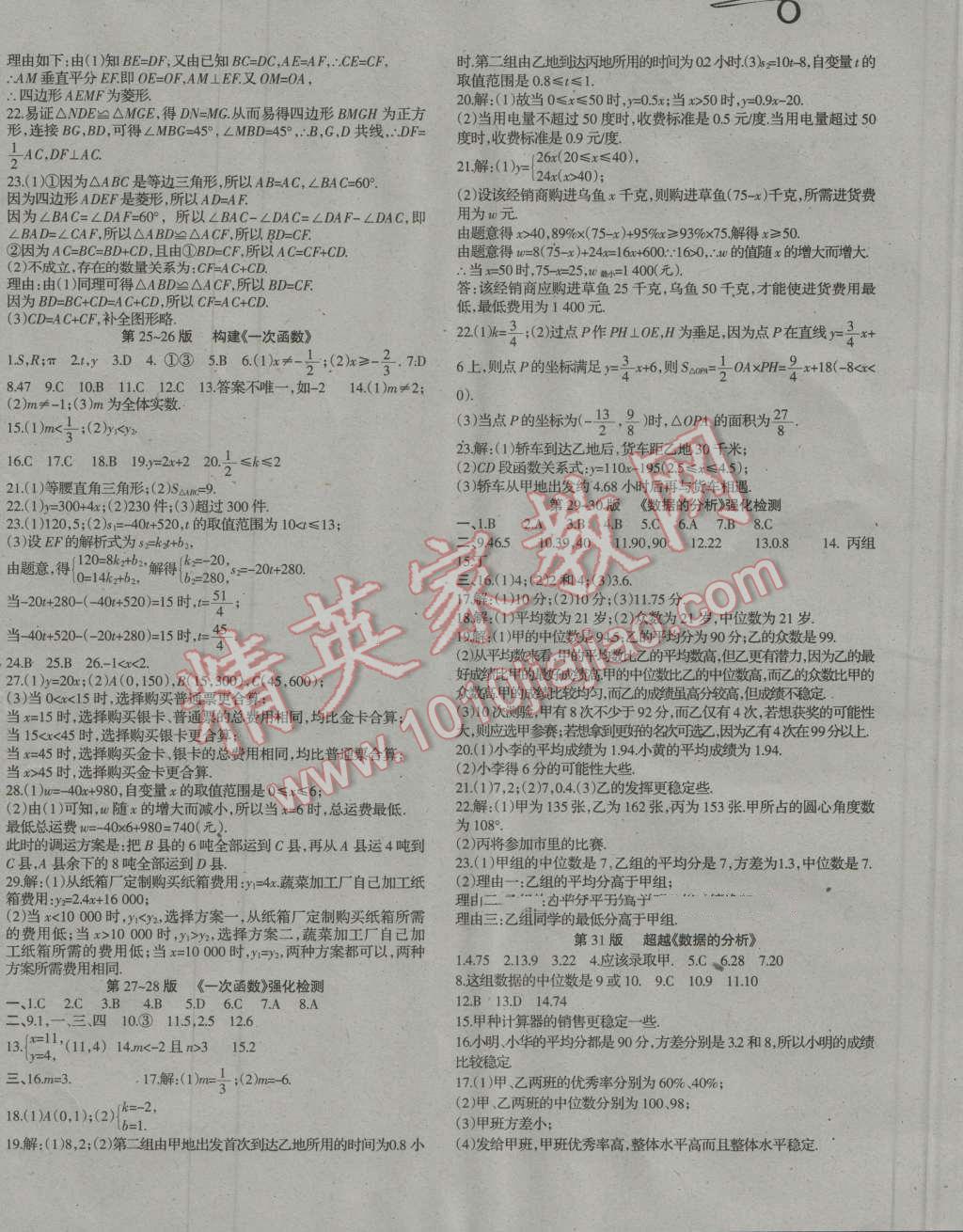 2016年快乐学习报强化训练快乐假期期末复习暑假八年级数学下 第4页