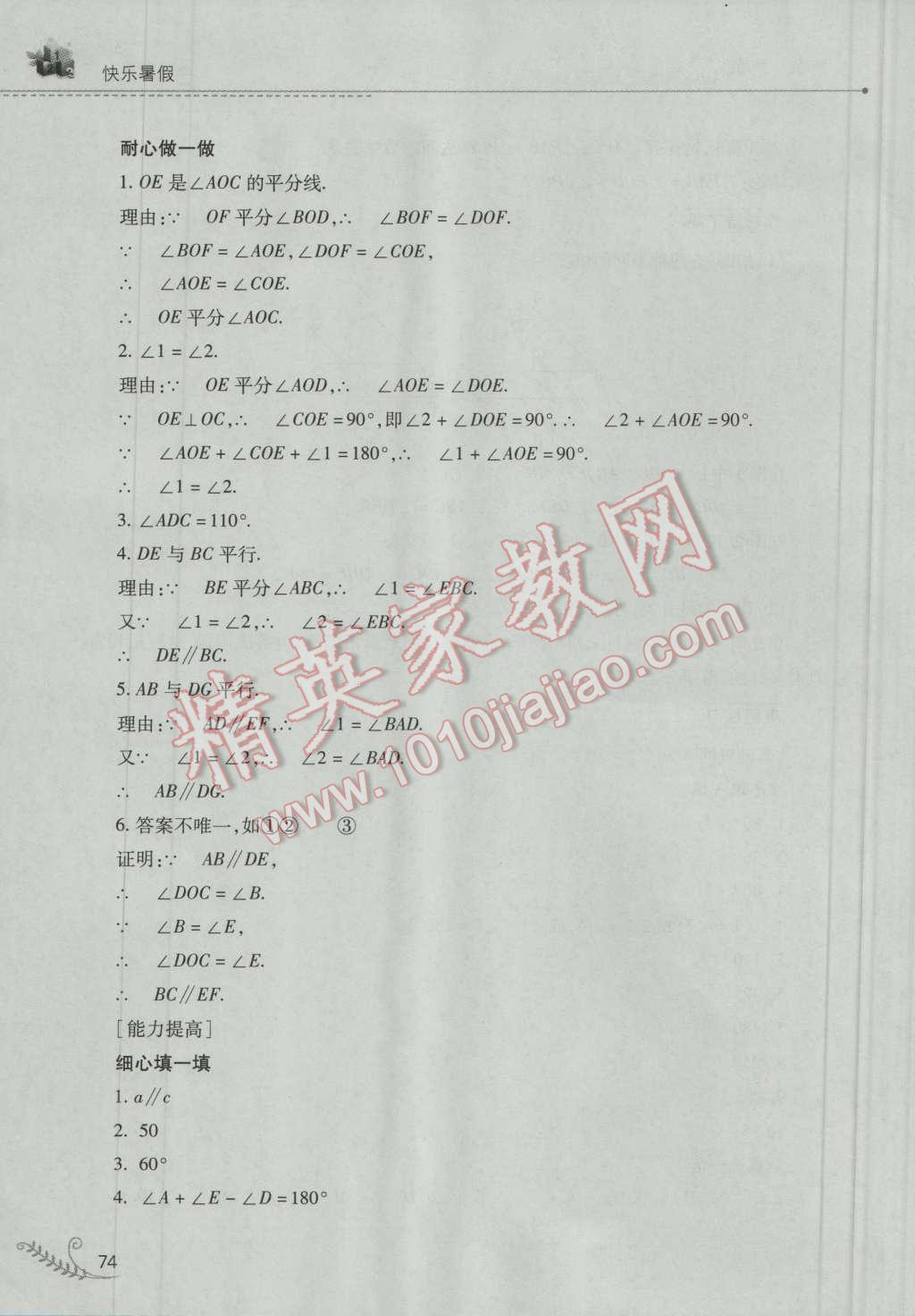 2016年快乐暑假七年级数学人教版山西教育出版社 第3页