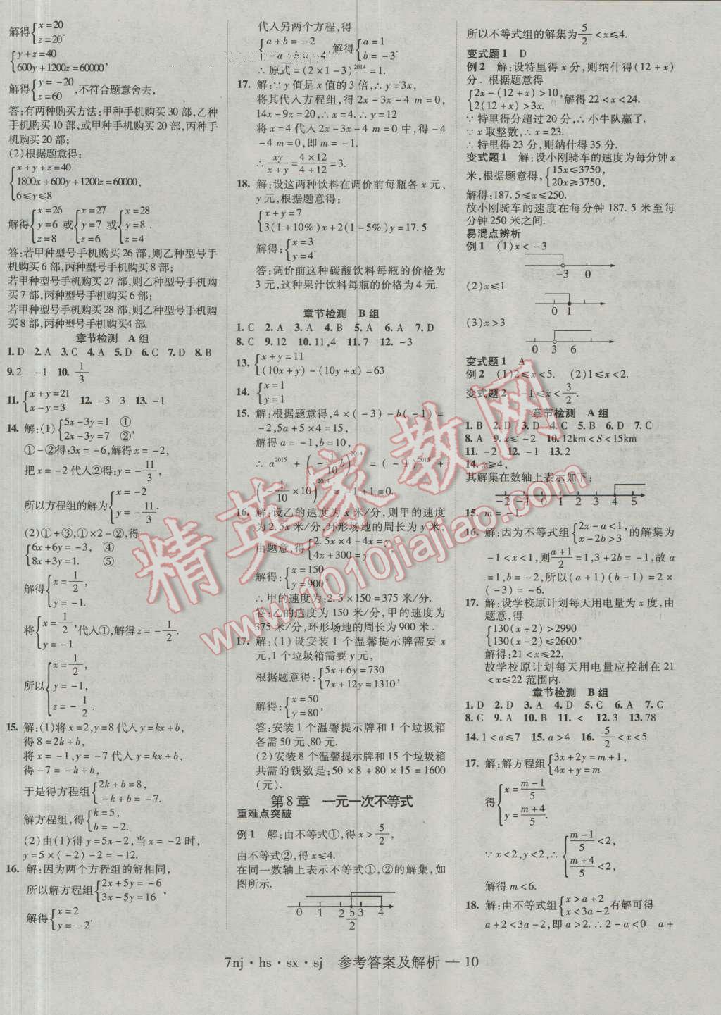 2016年金象教育U计划学期系统复习暑假作业七年级数学华师大版 第2页