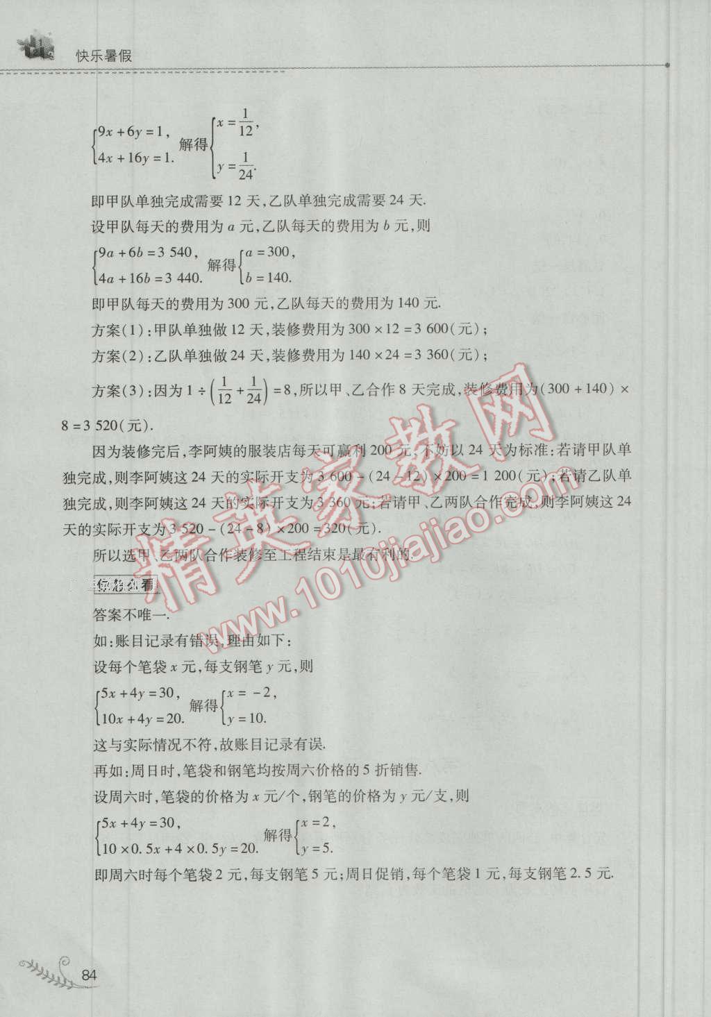 2016年快乐暑假七年级数学人教版山西教育出版社 第13页