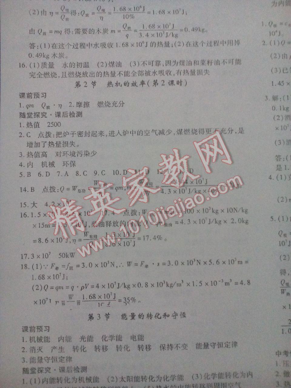 2015年高效學(xué)案金典課堂九年級物理上冊人教版 第36頁