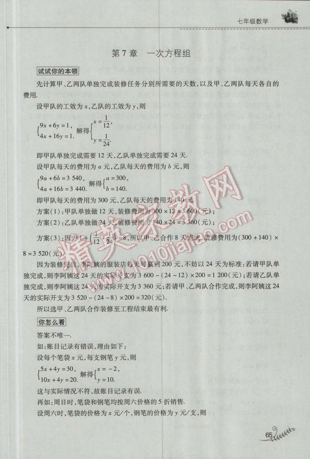 2016年快乐暑假七年级数学华师大版山西教育出版社 参考答案第9页