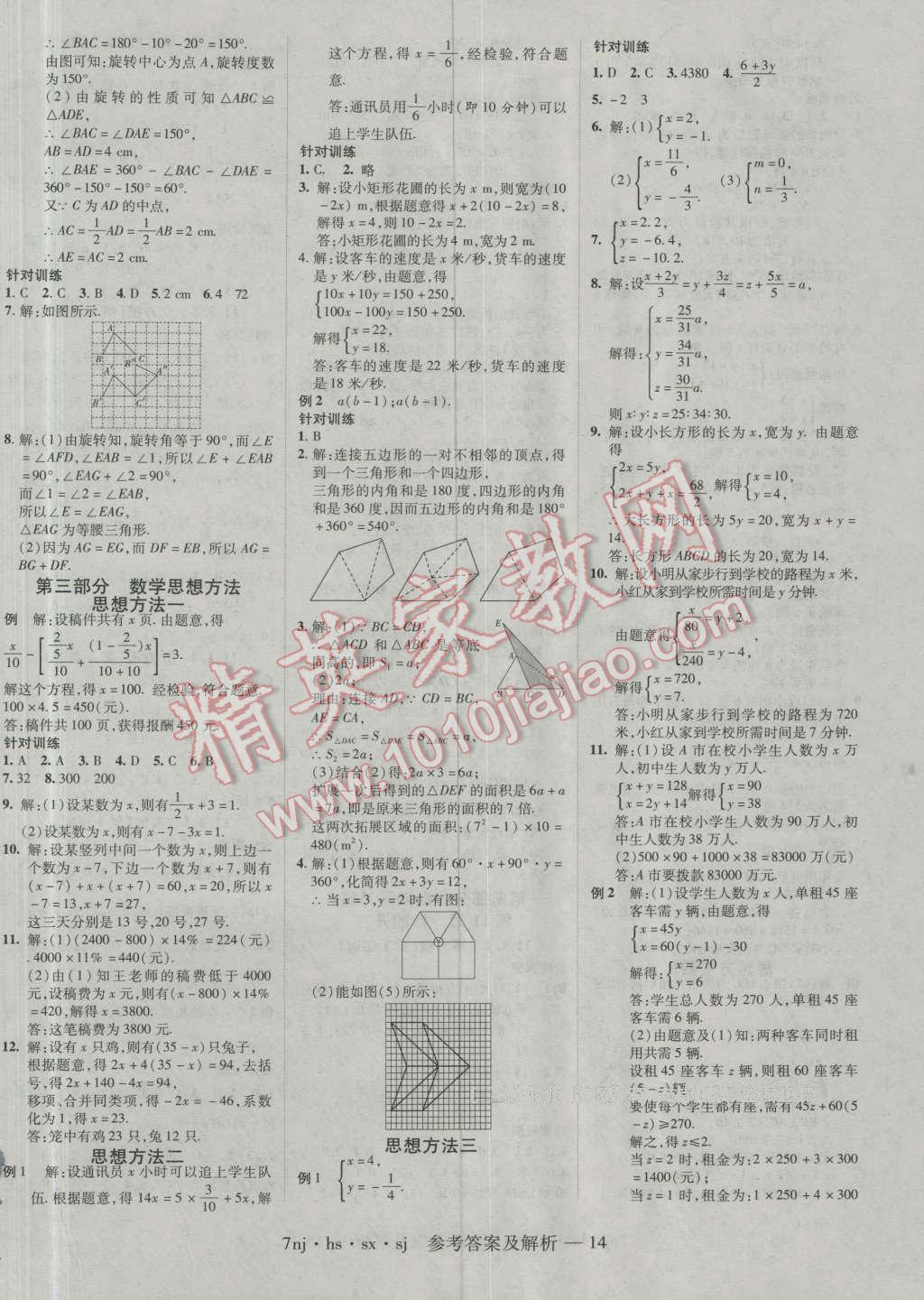 2016年金象教育U计划学期系统复习暑假作业七年级数学华师大版 第6页